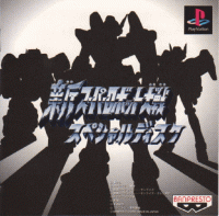 Neo Super Robot Wars Special Disk JP Playstation JP box art